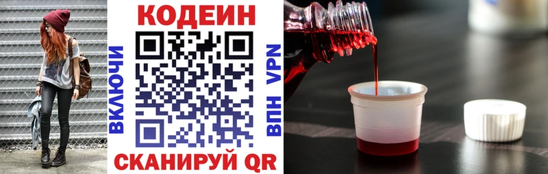 закладка  Опочка  Codein Purple Drank 